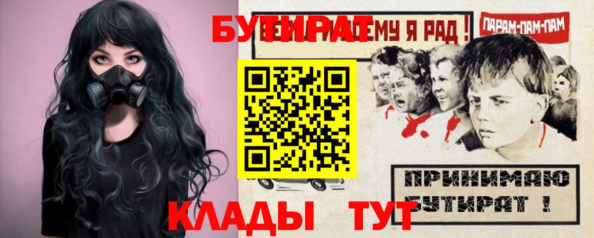 БУТИРАТ  Вход с VPN  Красногорск  БУТИРАТ 99% 