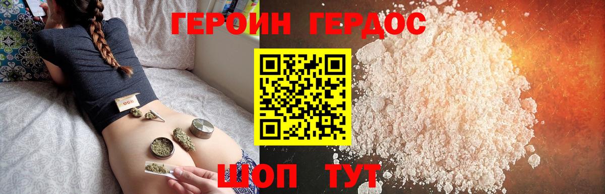 ГЕРОИН белый  Вход с VPN  Героин  Красногорск 