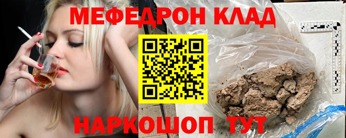Красногорск  Меф кристаллы  МЕФ  Вход с VPN  МЯУ-МЯУ VHQ 