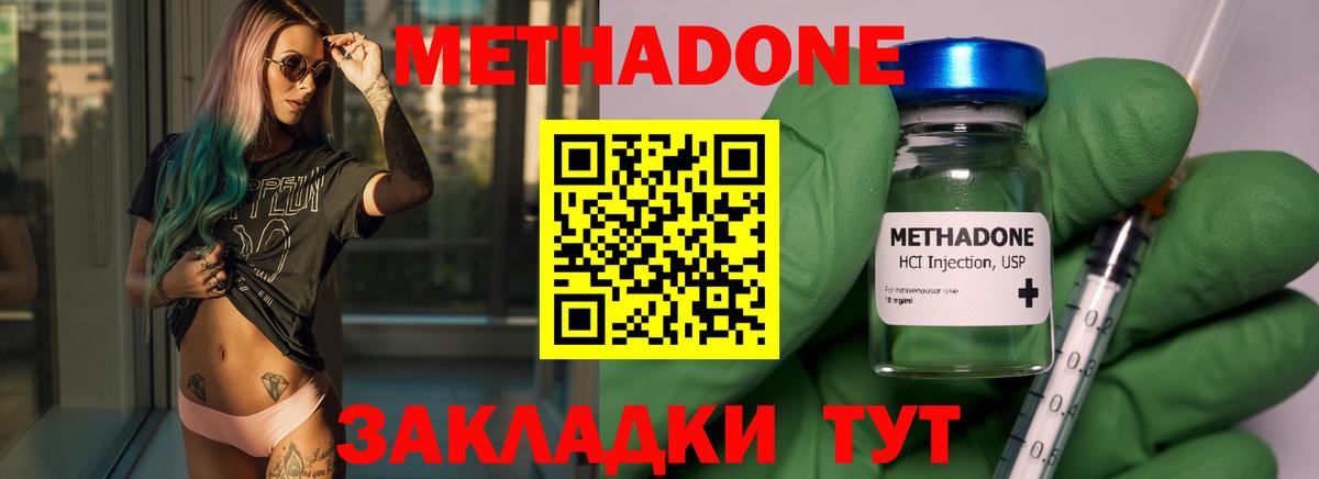 Метадон кристалл  МЕТАДОН белоснежный  Вход с VPN  Красногорск 