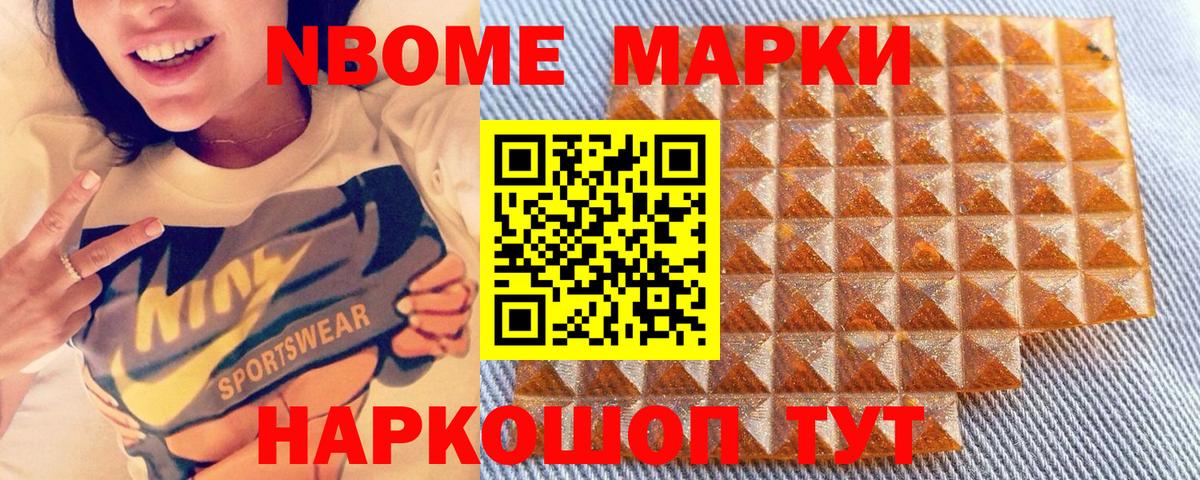 Красногорск  Марки NBOMe  купить  цена  Марки 25I-NBOMe 1,5мг  Вход с VPN 